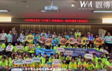 彰化家扶暑期夏令營開跑，80名兒少參加三天兩夜活動，增進網路安全意識與生活自理能力。（記者陳雅芳攝）