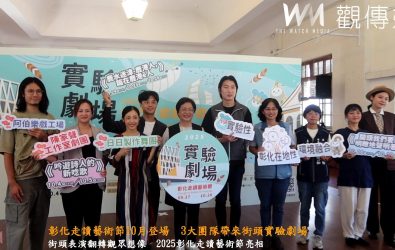 2025彰化走讀藝術節邀陳家聲工作室、阿伯樂戲工場及日日製作舞團，走入街頭巷弄，用表演述說彰化故事，部分售票、部分免費入場。（記者陳雅芳攝）