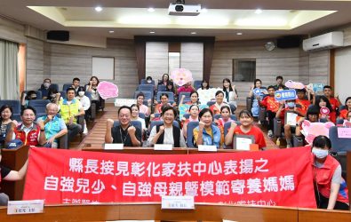 彰化縣長王惠美接見彰化家扶中心表揚的自強兒少、新住民母親及模範寄養媽媽，肯定他們在逆境中努力向前。（縣政府提供）