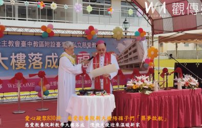 彰化慈愛教養院舉辦「銘愛教學大樓」落成典禮，提供身心障礙者更安全、完善的學習與生活空間。（記者陳雅芳攝）