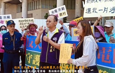 大城鄉農民憂光電設施影響耕地，今日再度集結縣府，遞交陳情書，抗議光電案場破壞農地，要求保障農地農用。（記者陳雅芳攝）