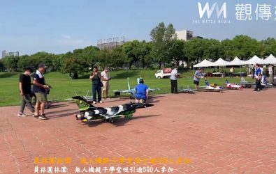 彰化親子無人機學堂今在圓林園舉行，觀賞無人機飛行表演，小朋友親手投擲DIY飛機，現場熱鬧又充滿科技趣味。（彰化市公所提供）