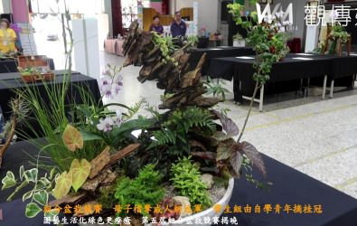 諶莉華本身從事花藝事業，與兒子王玟翰搭檔，設計出「生之綺境」作品奪冠。（記者陳雅芳攝）