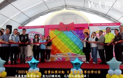 振興在地消費！彰化GO購活動9月1日登場，消費滿500元就能抽百萬電動車及黃金大獎。（記者陳雅芳攝）