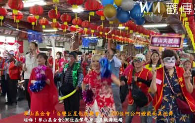 一頂面具、一首老歌，讓阿公阿嬤們找回年輕時的舞步。華山基金會在伸港鄉福安宮舉辦化妝舞會，300位長輩同樂，現場笑聲不斷。（記者陳雅芳攝）