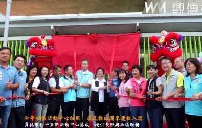 位於台鐵高架橋下的員林市和平社區活動中心啟用，不僅活化閒置空間，也提供長照、休閒及社區活動服務。（記者陳雅芳攝）