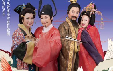唐美雲歌仔戲團經典喜劇鉅作《天鵝宴》將於8月30日下午2時30分在雲林表演廳獨家登場。（圖／記者蘇榮泉翻攝）