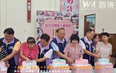 喜樂保育院舉辦「麥仕佳傳愛·十載美好─喜樂聯合慶生」活動，並捐贈8萬元生活照顧費給喜樂。（記者陳雅芳攝）