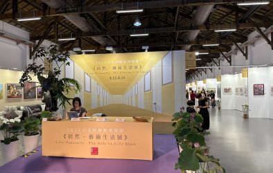 《居然．藝術生活展》一場以嶄新創意的藝術展覽型態呈現，8月22日至24日於松山文創園區盛大登場
