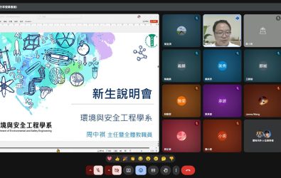 大葉大學環境與安全工程學系舉辦線上新生說明會，吸引分科測驗錄取的新生及家長參與，一窺學系課程與未來就業方向。（大葉大學提供）