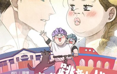 想輕鬆了解縣政？彰化縣全新漫畫特刊《阿嬤走跳彰化》上線，阿嬤、孫子和小狗帶你走訪城市每個角落。（縣政府提供）