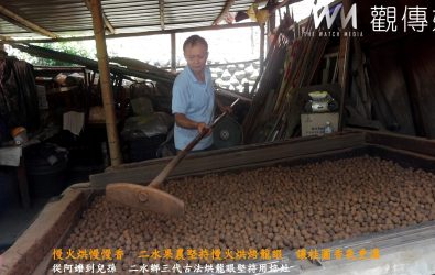 二水鄉果農茆朝鈞堅持以古法慢火烘焙龍眼乾，讓桂圓香氣更濃。（記者陳雅芳攝）