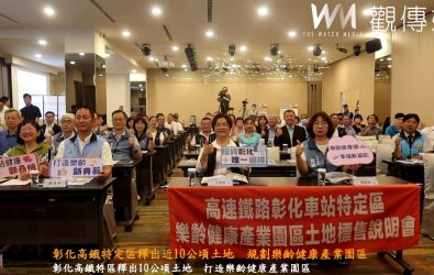 彰化縣政府舉辦土地標售說明會，釋出高鐵特區10公頃土地，規劃樂齡健康產業園區，期望吸引企業進駐，帶動銀髮經濟與地方發展。（記者陳雅芳攝）