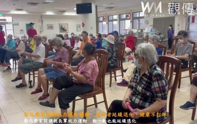 為了讓長輩更健康、少跌倒，彰化榮家舉辦肌力運動課程，治療師帶大家動手做，輕鬆學會正確肌力訓練。（記者陳雅芳攝）