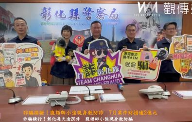 彰化縣7月共受理644件詐騙案，財損超過2億元，警方提醒民眾提高警覺。（記者陳雅芳攝）