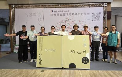 嘉義縣文化基金會《嘉義 18 巡：氣味》新書發表。(圖／記者邱嘉琪攝)