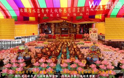 中元普度將至，信眾花12萬委託製法船與蓮花助嬰靈安息，社頭清水岩寺廟埕場面壯觀。（記者陳雅芳攝）