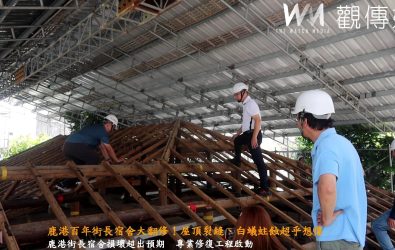 百年鹿港街長宿舍屋頂裂了、白蟻咬壞木構件，鹿港鎮長許志宏視察修復工程，發現屋頂與牆體損壞比預期更嚴重。（記者陳雅芳攝）