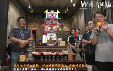 農曆七月七日七夕，鹿港鎮熱鬧舉行「拜七娘媽」祭典，糖粿與紙紮亭承載祝福，祈求婦女與孩童平安健康。（記者陳雅芳攝）