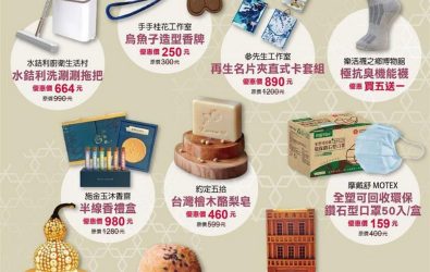 中秋節將至，「2025彰化百大商品」特別推出線上中秋專區，美食好物最低64折起，送禮自用兩相宜。（彰化縣政府提供）