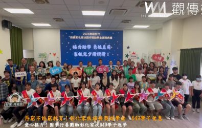 彰化家扶中心頒發獎助學金，透過社會善心人士支持，649名學子獲得助學金，穩定逐夢之路。（記者陳雅芳攝）