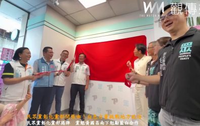 台灣民眾黨彰化縣黨部正式揭牌，黨主席黃國昌南下見證成立，也期許彰化在民眾黨努力下「每天進步一點」。（記者陳雅芳攝）