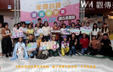 彰化縣文化局推出「半線台語說故事列車」，9月起巡迴26鄉鎮，親子可聽故事、玩手作，免費參加。（記者陳雅芳攝）