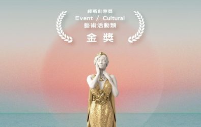 2025成龍濕地流動藝術饗宴，榮獲美國「IAA MUSE Creative Awards」藝術活動類金獎。（圖／記者蘇榮泉翻攝）
