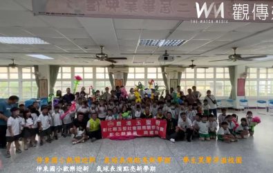 伸東國小舉辦開學迎新活動，氣球表演與豐富互動讓學生笑聲不斷，校園充滿歡樂氣氛。（縣議員周君綾提供）