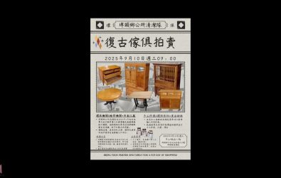 舊家具變復古好物！埤頭清潔隊9月10日首辦拍賣會，12件復古家具等你來競標。（埤頭鄉清潔隊提供）