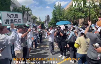 前台北市長柯文哲今（8）日上午獲准交保，彰化民眾黨支持者與黨務幹部北上迎接。（民眾黨彰化縣黨部提供）
