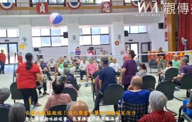 揮汗又開懷！彰化榮家長輩參加趣味排球比賽，場上拚勁十足，場邊笑聲不斷。（彰化榮家提供）