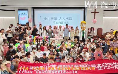 彰化基督教兒童醫院2025早產兒回娘家活動，近200組家庭參與，展現醫師與家長共同守護下，早產兒健康成長的喜悅與希望。（彰化基督教醫院提供）