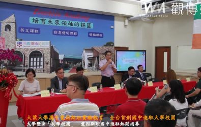 因應少子化挑戰，愛因斯坦實驗教育集團進駐大葉大學，開啟全台首創大學與國中跨層級合作。（大葉大學提供）