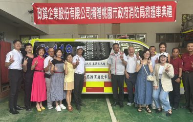1140916-211政鋒企業捐贈救護車 蘆竹分隊添新戰力守護市民。