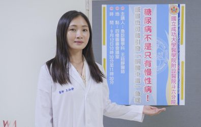 急診醫學科王鈺靜醫師指糖尿病酮酸中毒是一種嚴重急症，當體內胰島素不足時，血糖急速升高，身體改以分解脂肪產生酮體，導致血液酸化。（圖／記者蘇榮泉攝）