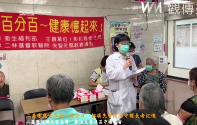 為響應「世界病人安全日」，二林基督教醫院舉辦失智症宣導活動，透過講座與互動攤位，提升民眾對失智防治的認識。（二林基督教醫院提供）
