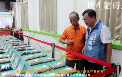 彰化市農會舉辦2025國產精品咖啡豆評鑑，35件咖啡豆角逐特等獎，得獎名單將於18日下午揭曉。（記者陳雅芳攝）
