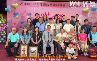 鹿港鎮公所舉辦重陽節表揚活動，除了向鑽石婚、白金婚夫妻致敬，也表揚優良教師，共同傳遞敬老與感恩的溫馨氛圍。（鹿港鎮公所提供）