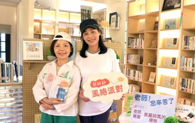 教師節即將到來！為感謝平日辛勞的老師，新北市五股守讓堂特別規劃老師專屬的「風格