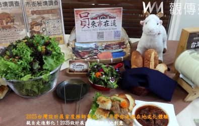 走進彰化，感受創意十足的2025設計展，青年團隊打造在地創意體驗，不只展覽，更有互動樂趣。（記者陳雅芳攝）