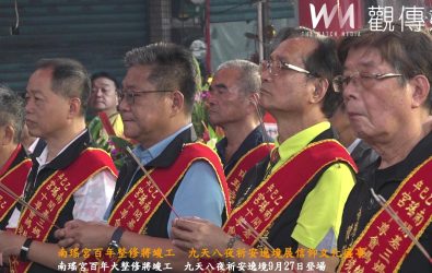 有287年歷史的縣定古蹟南瑤宮，將展開九天八夜祈安遶境，今日舉行「置天台」儀式，向玉皇大帝及媽祖稟告工程與遶境行程。（記者陳雅芳攝）