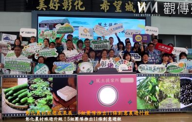 彰化縣政府「2025農村旅遊風土提案所」舉行成果展，共推出11條農遊行程，縣長王惠美頒獎給5組獲獎團隊。（記者陳雅芳攝）