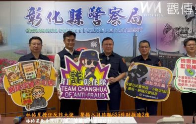 假投資陷阱最猖獗！縣警局別邀請藝人林佑星擔任「反詐大使」，與縣警局長陳明君共同呼籲民眾務必謹慎防範。（記者陳雅芳攝）