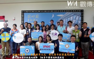 彰化縣「圓林園青創基地」揭牌， 3組團隊正式進駐，提供青年創業辦公空間與資源。（記者陳雅芳攝）