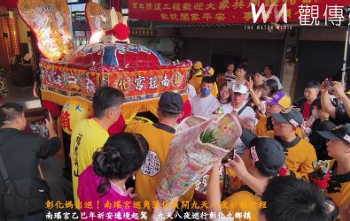 南瑤宮乙巳年「開基三媽暨十會媽角頭祈安遶境」起駕，九天八夜巡行彰化九個鄉鎮市，會媽神轎車以及路戲車，場面莊嚴熱鬧。（南瑤宮提供）