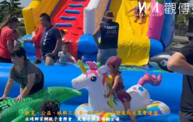 炎炎夏日也擋不住小朋友的玩心！永靖鄉首辦親子童樂會，氣墊水樂園、水槍大戰嗨翻園區。（永靖鄉公所提供）