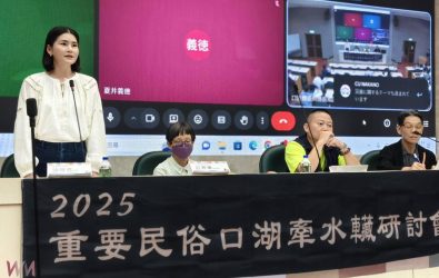 縣府與學界攜手舉辦「災難文化資產、場所精神、集體記憶：2025重要民俗口湖牽水車藏（狀）研討會」。（圖／記者蘇榮泉攝）