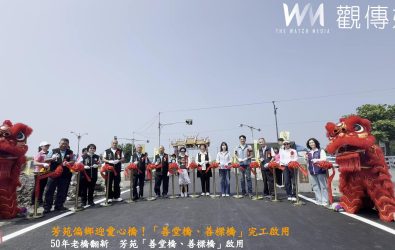 芳苑鄉使用超過50年的「漢寶中3橋」以及鄰近的無名橋，獲得嘉邑行善團捐助500萬元進行重建，命名為「善堂橋」與「善樑橋」舉行完工啟用典禮。（芳苑鄉公所提供）