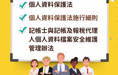 1140929-211記帳士加強個資防護 北區國稅局推動防詐守護民眾